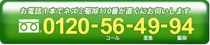 到着時間と料金を確認する 24時間365日受付中!0120-56-49-94