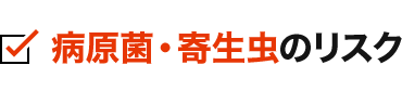 ネズミの侵入経路封鎖のイメージ